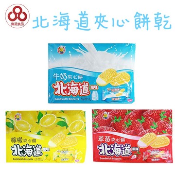 【台灣出貨】日日旺 北海道夾心餅乾 360g 牛奶/草莓/檸檬【偉昶食品】