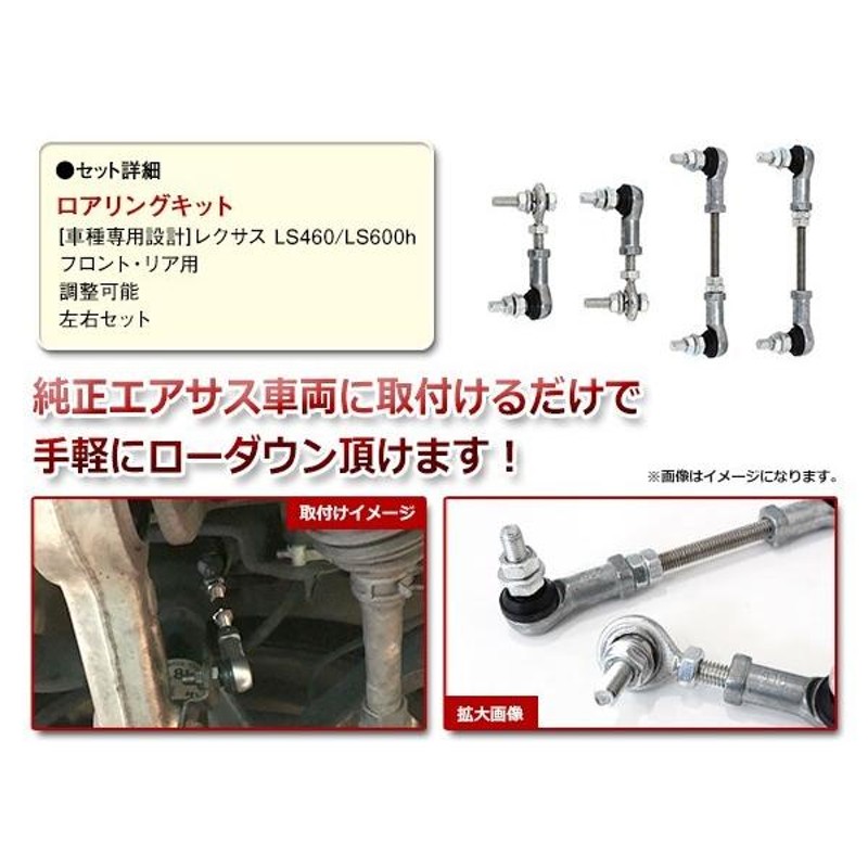 レクサス LEXUS LS LS460 LS600h 前期 純正エアサス車 ロアリングキット 30mm-90mm ロック機構付 ロワリング  ローダウンキット | LINEブランドカタログ