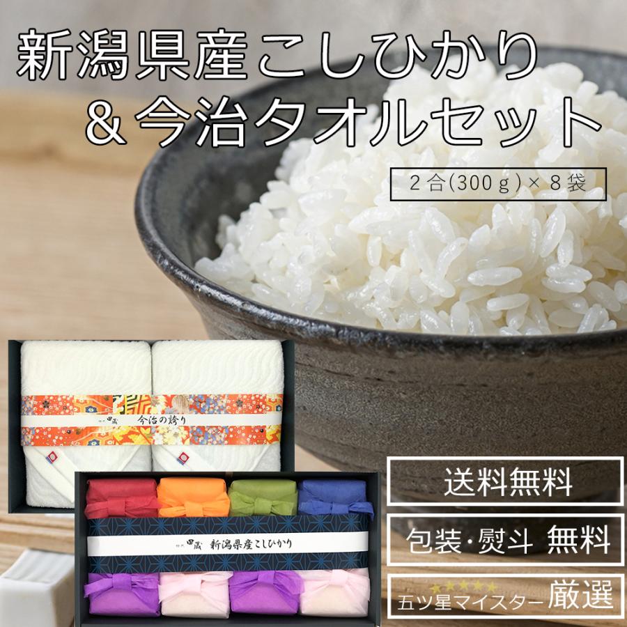 お歳暮 ギフト 御歳暮 新米 コシヒカリ 新潟 令和５年産 今治タオルセット 出産内祝い 人気 高級 新築祝い お返し 結婚祝い 贈答品 お礼の品 (KOKO-80)