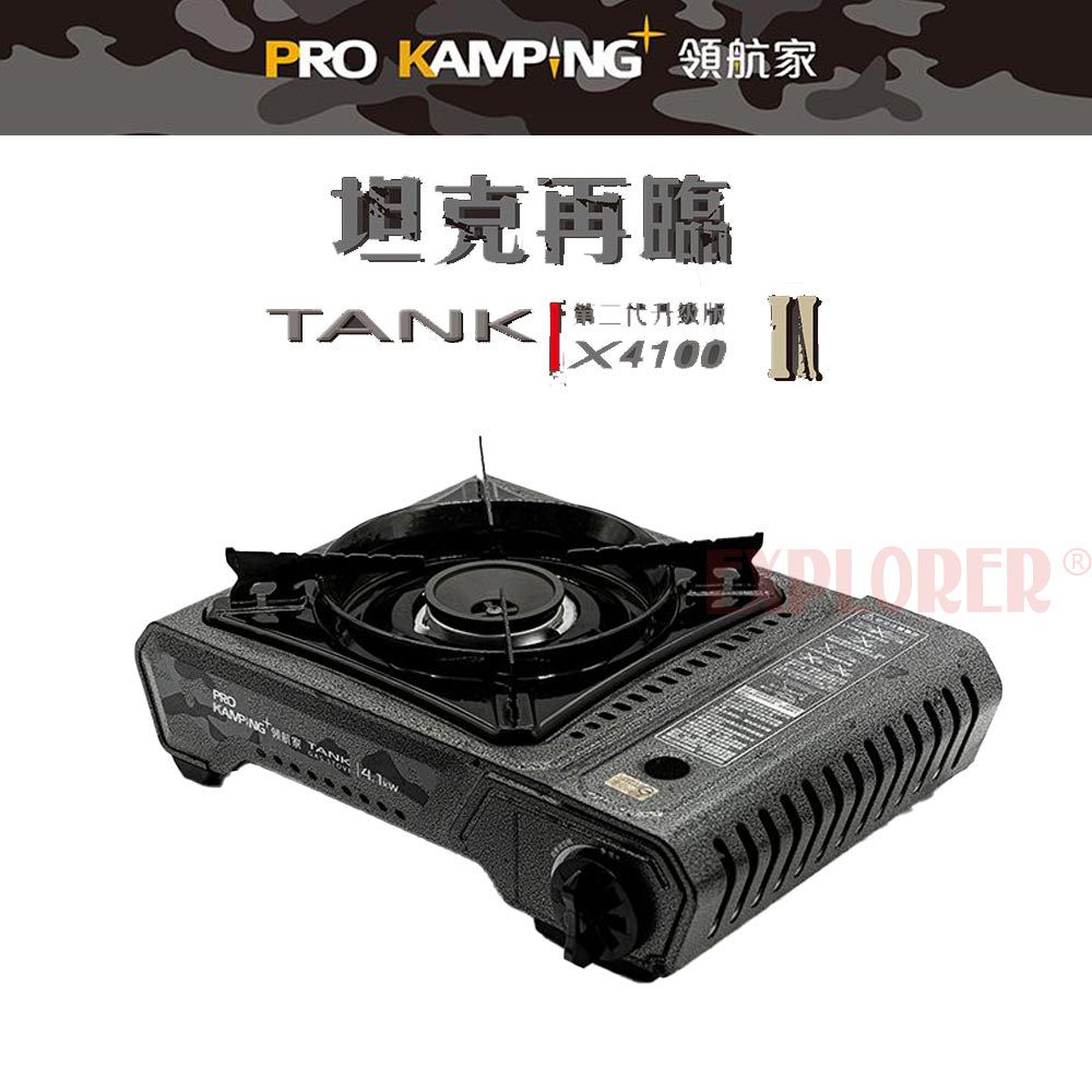 領航家 X4100new TANK 二代坦克瓦斯爐4.1kW 卡式爐 攜帶型 便攜式 迷你 露營 烤肉 燒烤