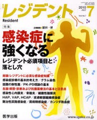 月刊 レジデント 2010年 7月号