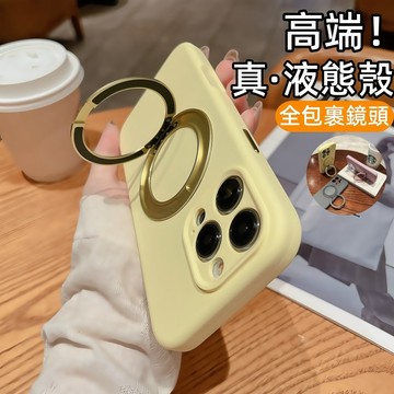 膚感液態 360度支架 磁吸無線充 手機殼 適用於 蘋果 iPhone 17 16 15 14 Pro max 防摔殼