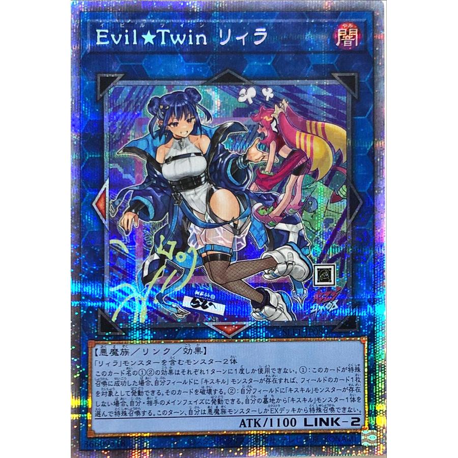 遊戯王 Evil☆Twin リィラ プリズマティックシークレットレア 新 ...