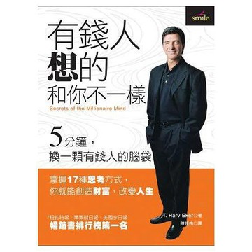 [說書客] 有錢人想的和你不一樣 大塊 商業 說書客童書批發