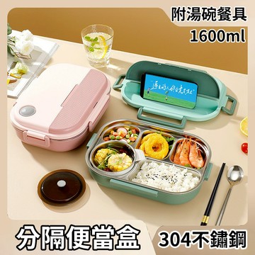 『開學趣 台灣24H出貨』 大容量 304不鏽鋼分隔便當盒 (附湯碗 餐具) 餐盒 不鏽鋼 飯盒 環保 密封 分格