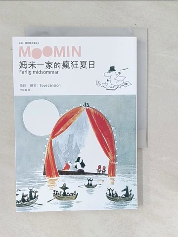 【書寶二手書T1／兒童文學_TNP】姆米一家的瘋狂夏日_朵貝．楊笙(Tove Jansson),朗讀者：林沛笭, 郭霖