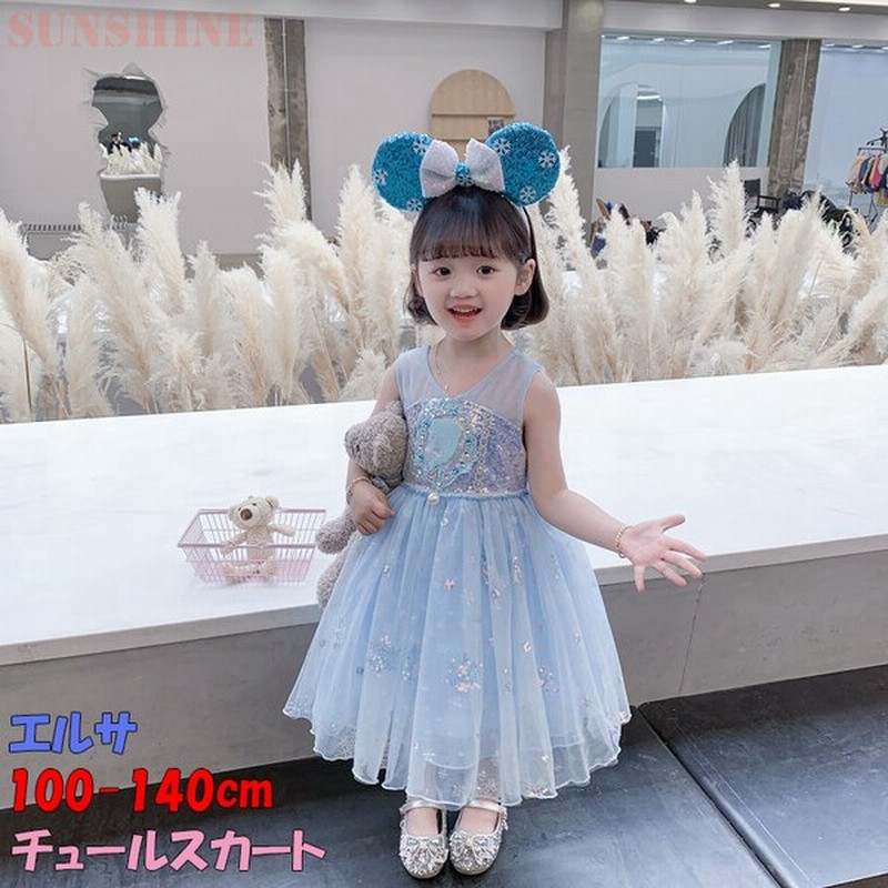 エルサ ワンピース 子供 ドレス 可愛い チュールスカート なりきり ハロウィン 姫様 高級感 ドレス キッズ ドレス キラキラ 普段着 100 140cm 通販 Lineポイント最大0 5 Get Lineショッピング