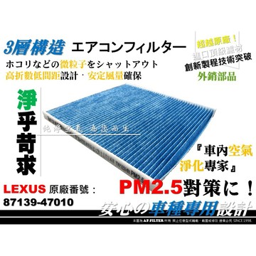 【AF】超微纖 LEXUS RX330 RX350 RX400h 原廠 正廠 型 冷氣濾網 空調濾網 冷氣芯 非 活性碳