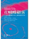 花蝴蝶顧客[二手書_普通]