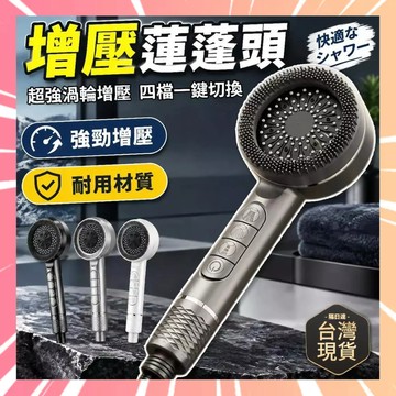 【2026新款】增壓蓮蓬頭 過濾蓮蓬頭 加壓蓮蓬頭 浴室蓮蓬頭 按摩蓮蓬頭 噴霧出水蓮蓬頭 增壓花灑 加壓花灑 0902
