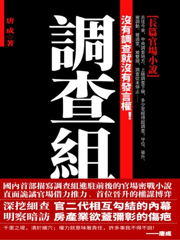 【電子書】調查組