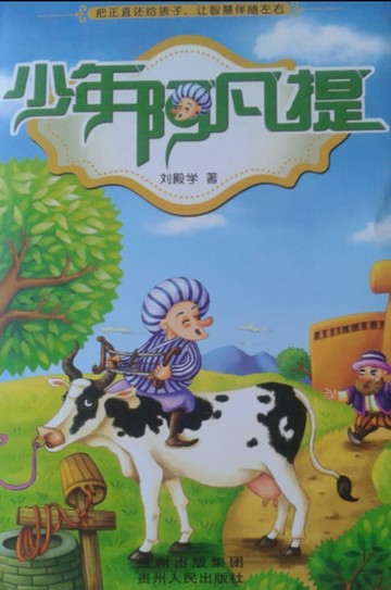 【電子書】少年阿凡提