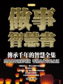 做事智慧書[二手書_普通]
