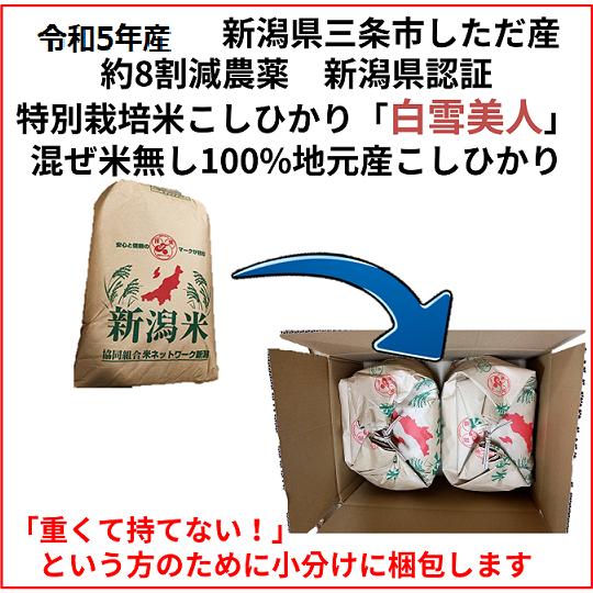 令和5年産新米　減農薬　新潟コシヒカリ玄米10kg ミルキークイーン玄米10kg 新潟県三条市旧しただ村産　特別栽培米コシ100%とミルキー100%