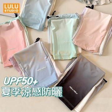 LULU【冰絲防曬袖套】UPF50+ 漸變色冰袖女 夏季2024新款遮陽 防紫外線 彈力寬松薄款 開車騎行護臂 FS21