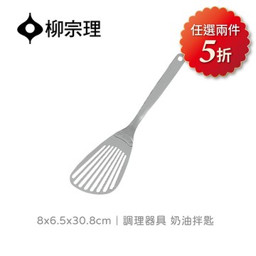<團>日本柳宗理│調理器具奶油拌匙8x6.5x30.8cm