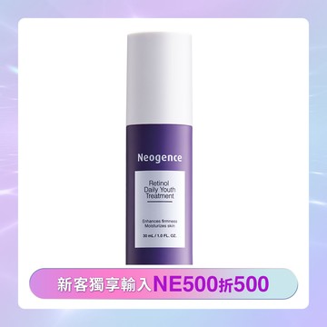 【霓淨思新客獨享優惠】1%全效新生A醇精萃 30ml