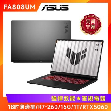 (六好禮)ASUS 華碩 TUF Gaming A18 電競筆電 R7-260/16G/1T/RTX5060/FA808UM-0031A260H