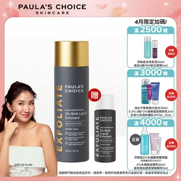 寶拉珍選 2%水楊酸精華液118ml  (部分效期至2027/03)