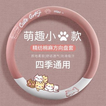 新款粗麻汽車方向盤套四季通用女神女士防滑可愛卡通汽車把套批發