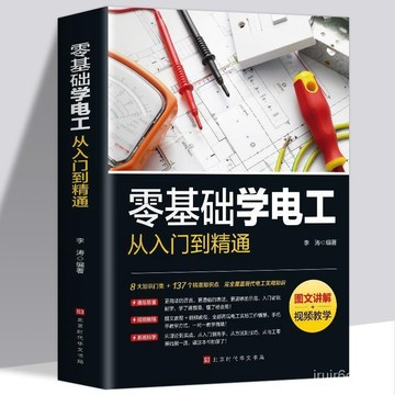 🔥熱賣/可開發票/免運🔥 零基礎學電工從入門到精通 電工書籍自學彩圖新編實用電工手冊書 XEHB