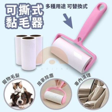 黏毛器 滾輪黏毛器 黏塵紙 黏毛紙 隨手黏 滾筒 捲筒 黏地板 黏狗毛 黏灰塵 除塵黏毛 除塵滾輪 黏塵滾輪 寵物黏毛器