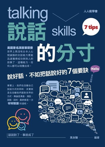 【電子書】說話的分寸