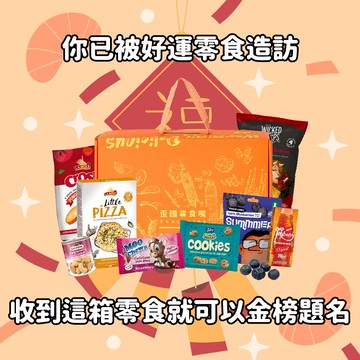 【快速出貨 】【歪國零食嘴】異國好運零食箱｜7國8款零食/七夕情人節/告白禮
