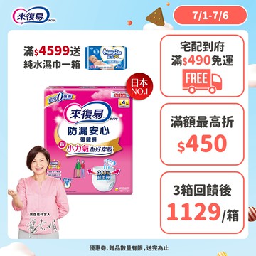 來復易 防漏安心復健褲 (S / M / L / XL) 箱購 (褲型尿布/成人紙尿褲)│嬌聯官方旗艦店