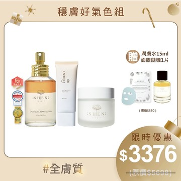 【穩膚好氣色組】金盞花潤膚水125ml+賦活霜50ml+潤色防曬30g+贈潤膚水15ml+面膜隨機1片