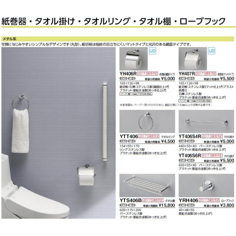 トイレットペーパーホルダー TOTO 紙巻器（鏡面タイプ） 【YH406R】 | LINEブランドカタログ