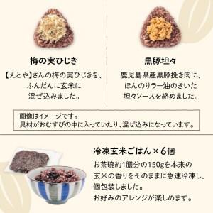 ふるさと納税 冷凍玄米おむすび・玄米ごはんセット　K182-003 薩摩 さつま 大人気玄米 人気玄米 鹿児島産玄米 鹿児島県産玄米 大人気玄米ご.. 鹿児島県鹿児島市