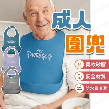 【🇹🇼升級3D立體袋口！現貨免運 快速出貨】成人圍兜 圍兜兜成人 成人圍兜兜 圍兜兜 老人圍兜 圍兜老人 老人防水圍兜