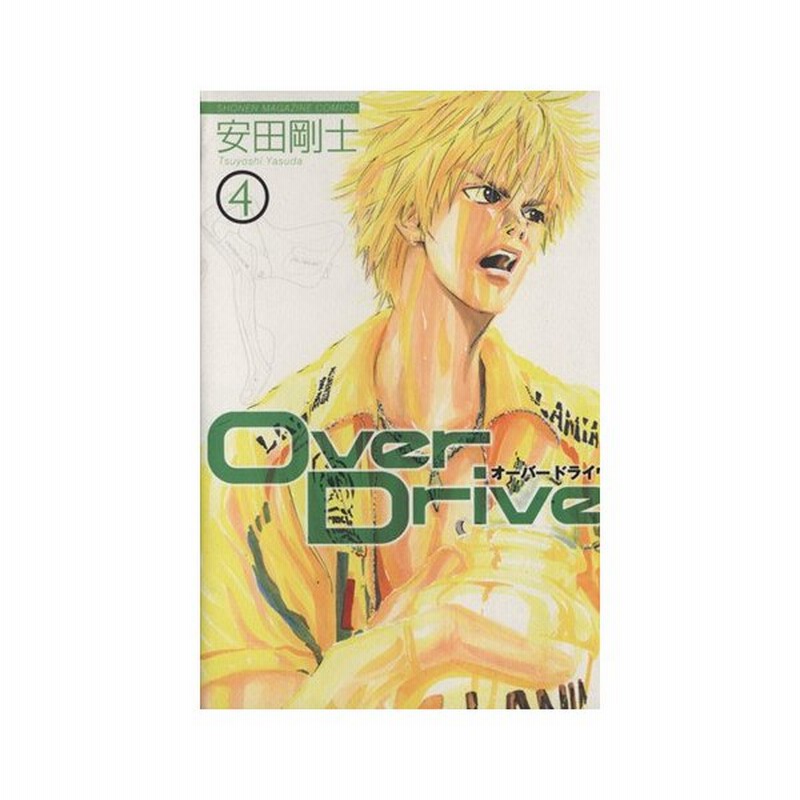 ｏｖｅｒ ｄｒｉｖｅ ４ マガジンｋｃ 安田剛士 著者 通販 Lineポイント最大0 5 Get Lineショッピング