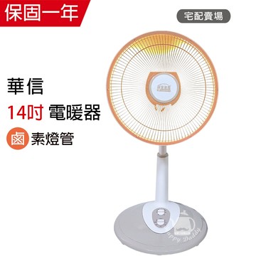 【華信】14吋 可定時鹵素燈電暖器 HR-1466T 台灣製造 家用電熱扇 電暖爐 保暖 暖風機 傾倒自動斷電 宅配賣場
