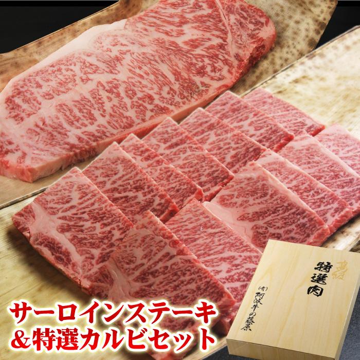 お歳暮 肉 牛肉 ギフト 黒毛和牛 サーロインステーキ 1枚200g＋特選 カルビ 400g セット 化粧箱入り 焼肉 プレゼント 御歳暮 2023 お中元