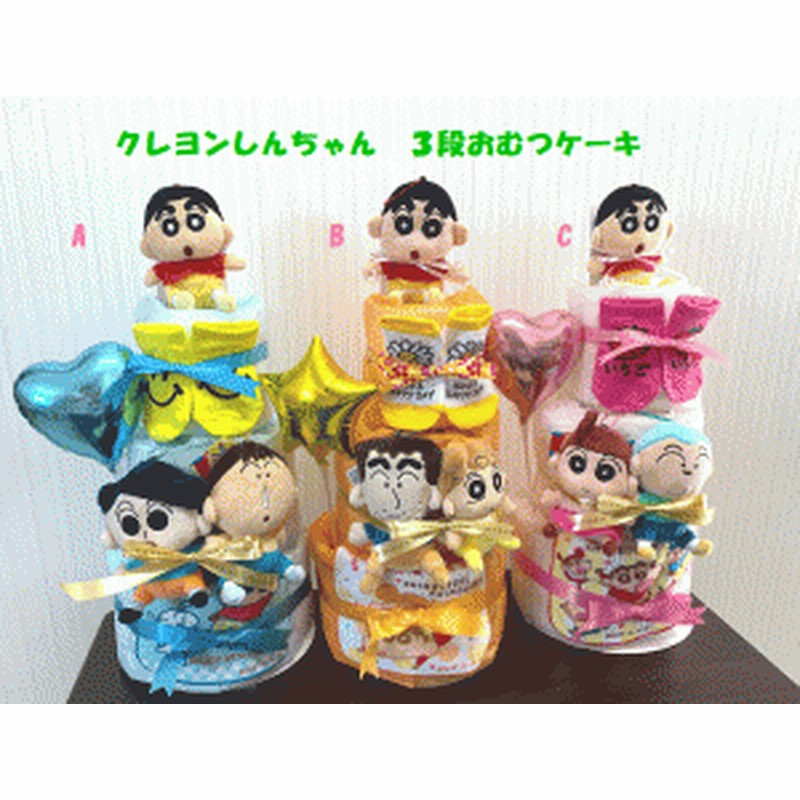 在庫残りわずか クレヨンしんちゃん シロ 217 出産祝い おむつケーキ 3段 レビュー記載で送料無料 気質アップ Carlavista Com