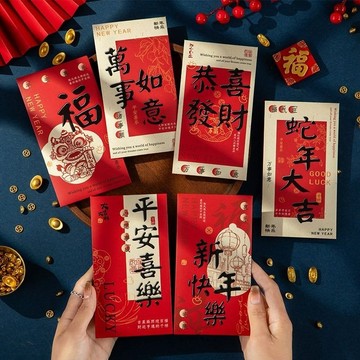 2025年貨節 蛇年🧧 新款壓嵗包 新年紅包袋 春節新年利是封 通用過年拜年儀式感 新年紅包