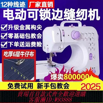{台灣公司貨 可打統編}家用縫紉機小型電動全自動帶鎖邊多功能臺式倒車衣505A裁縫機卷邊