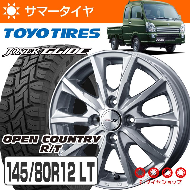 145/80R12 LT オープンカントリー R/T トーヨータイヤ +ジョーカーグライド 12×4.00B PCD100/4穴 +42 JWL-T  シルバー 12インチ タイヤ 4本 ホイール セット 通販 LINEポイント最大0.5%GET LINEショッピング