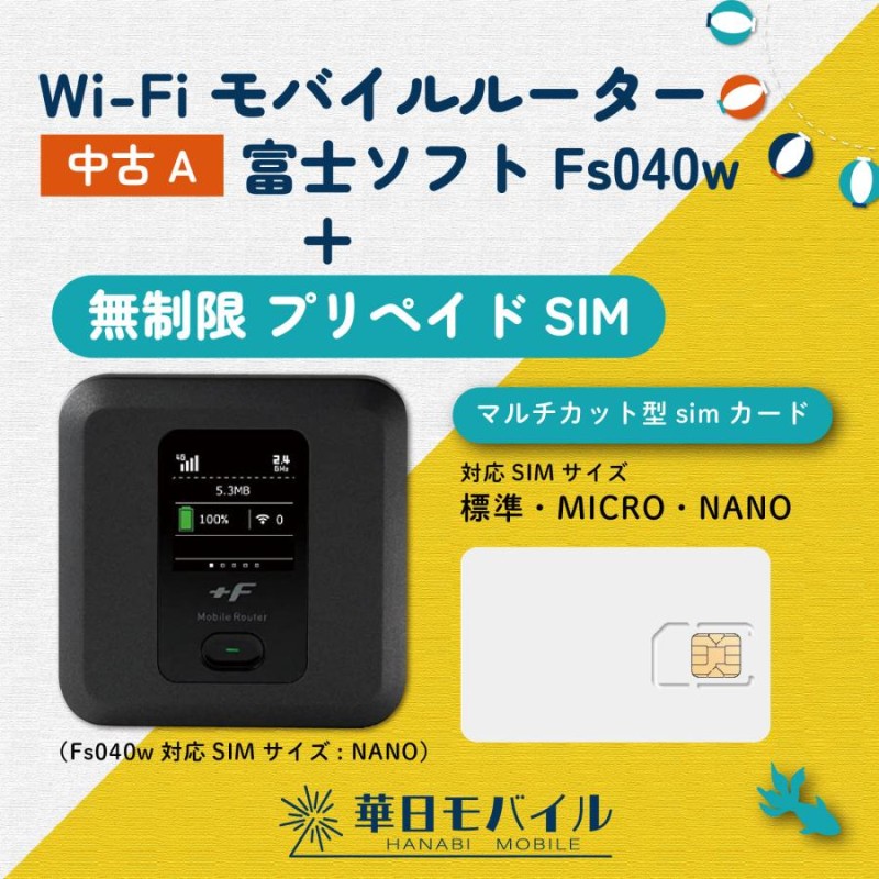 SIMフリーポケットWi-Fi のポケット型