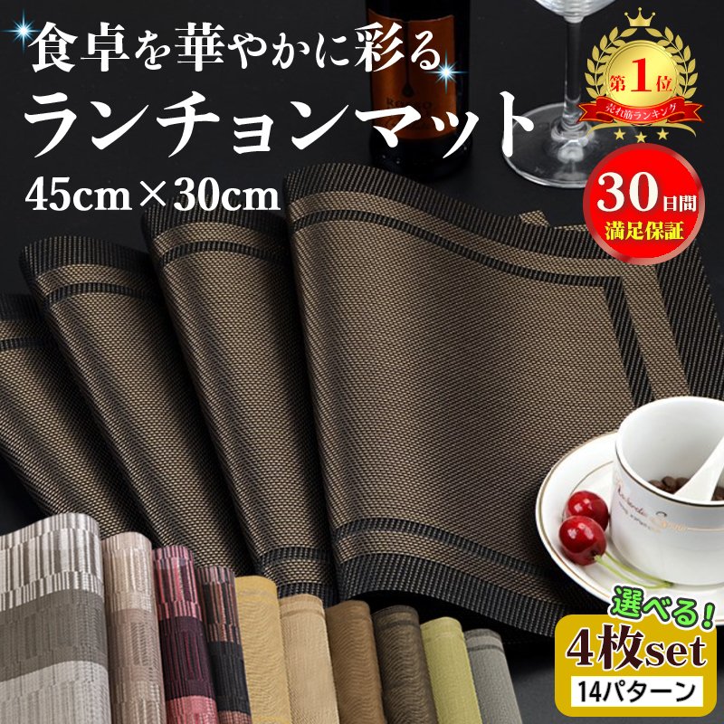 2021新入荷 おしゃれランチョンマット 4枚 防水耐熱 拭けるランチ