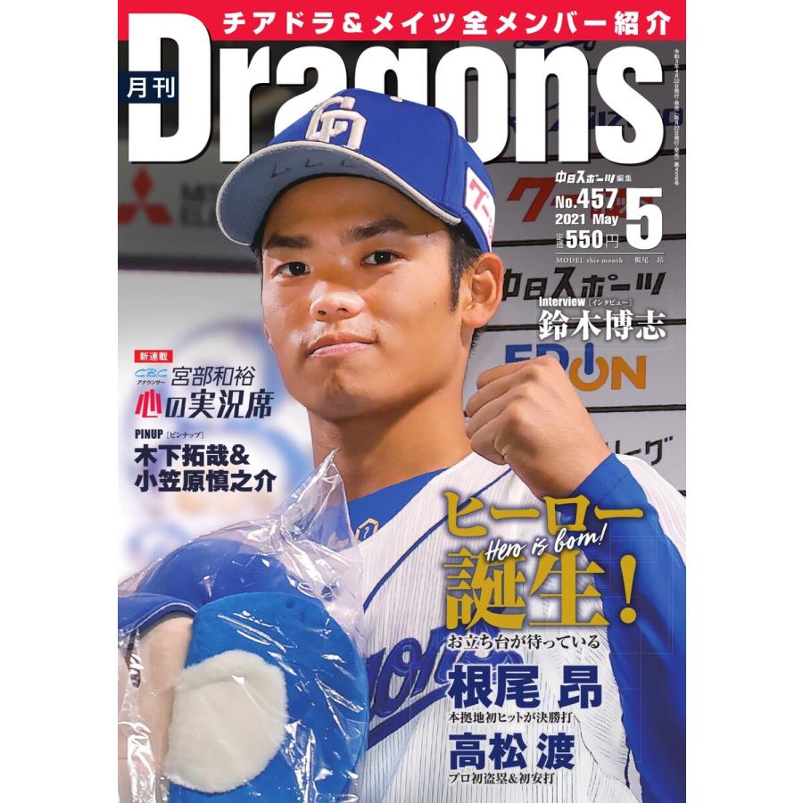 月刊 Dragons ドラゴンズ 2021年5月号 電子書籍版   月刊 Dragons ドラゴンズ編集部