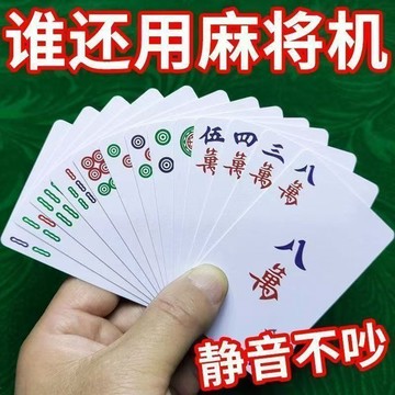 ✅【通用】144張麻將紙牌紙 麻將牌 家用旅行便攜簡裝撲克牌加厚 臺灣出貨 1203