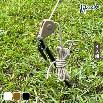 【LIFECODE】懶人營繩滑輪調節器4米(小款) 4入-3色可選