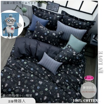 御芙專櫃『夢想時光/機器人篇』夏季薄床罩【5*6.2尺】雙人|100%純棉|五件套搭配|MIT
