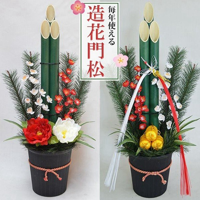 門松 伝統的 造花専門 70cm 迎春 門松 スタンド 正月飾り 人工樹木 花材 リーフ 葉材 グリーン材 フェイクグリーン アレンジ 通販 Lineポイント最大0 5 Get Lineショッピング