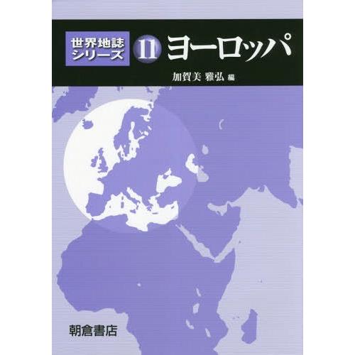 世界地誌シリーズ