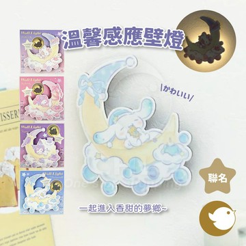 【CHL】Sanrio感應壁燈 月亮小夜燈 床邊夜燈拍打聲音感應燈 大耳狗 酷洛米 美樂蒂Hello Kitty房間佈置