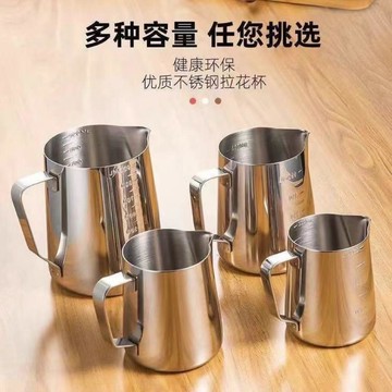 特厚不鏽鋼拉花杯咖啡器泰式拉花神器打奶泡杯刻度量杯尖嘴拉花缸 杯子 咖啡量杯 咖啡外帶杯 玻璃量杯 咖啡杯子 咖啡 量杯